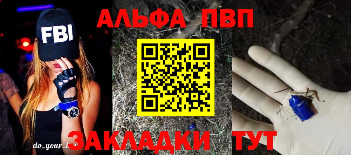 Alpha-PVP Соль Чебаркуль