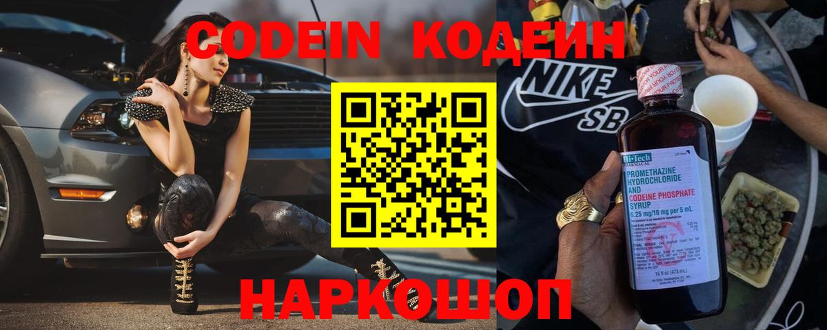 Кодеин Purple Drank  Вход с VPN  Чебаркуль  Codein Purple Drank 