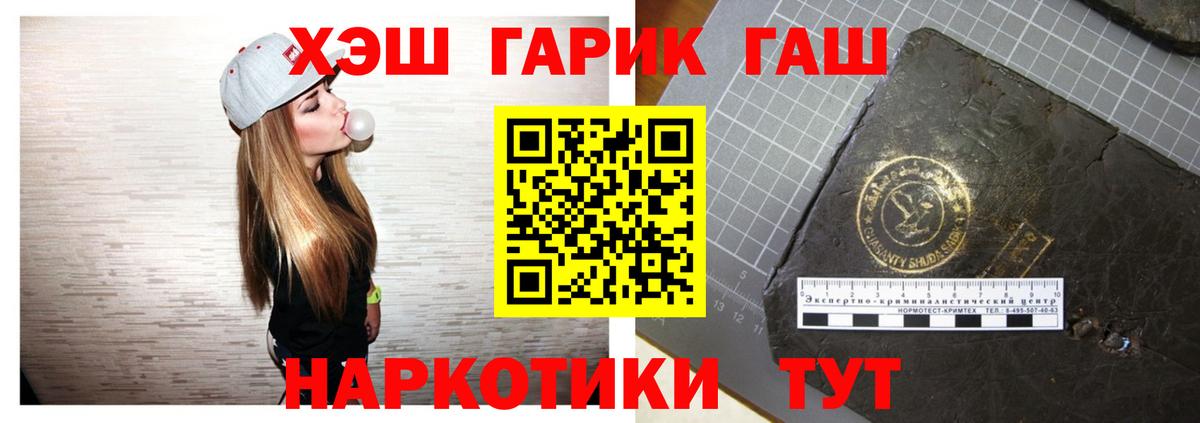 ГАШИШ Premium  ГАШ хэш  Вход с VPN  Чебаркуль 