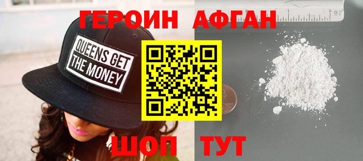 ГЕРОИН Афган  Вход с VPN  Чебаркуль 