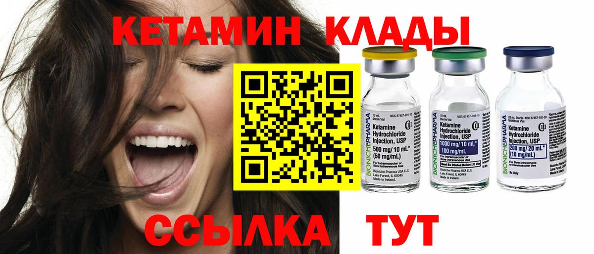 КЕТАМИН ketamine Чебаркуль