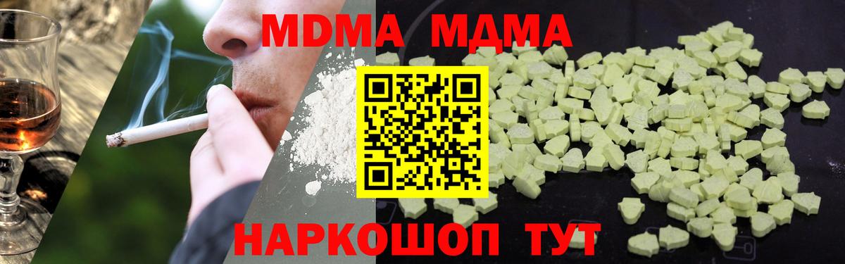 МДМА кристаллы  MDMA Molly  Чебаркуль  MDMA  Вход с VPN 