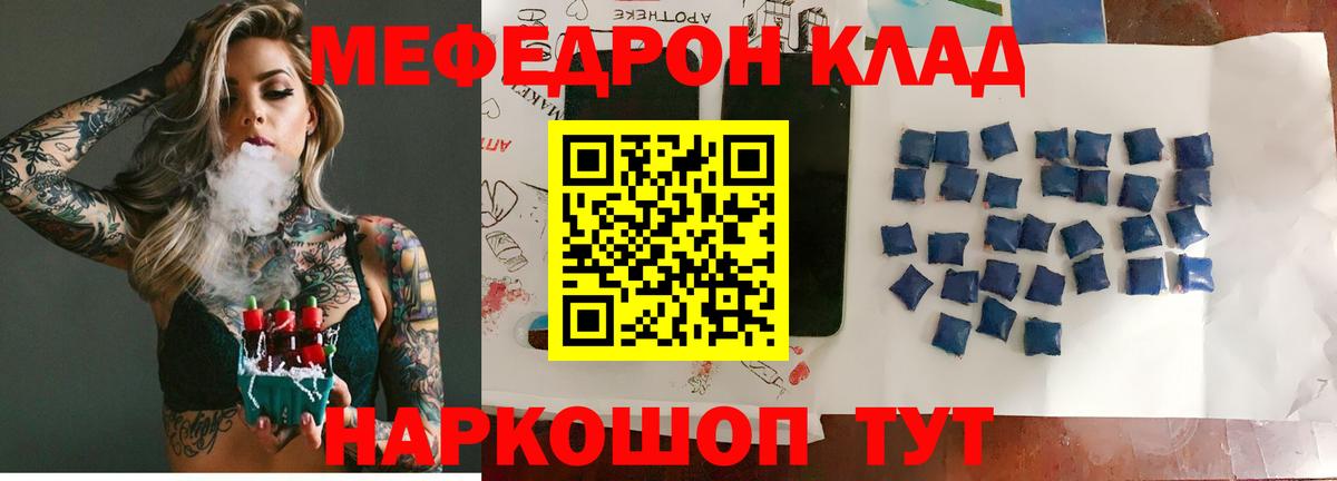 Чебаркуль  МЯУ-МЯУ кристаллы  Вход с VPN  Меф  МЕФ мяу мяу 
