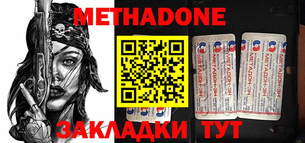 Метадон methadone  Вход с VPN  МЕТАДОН мёд  Чебаркуль 