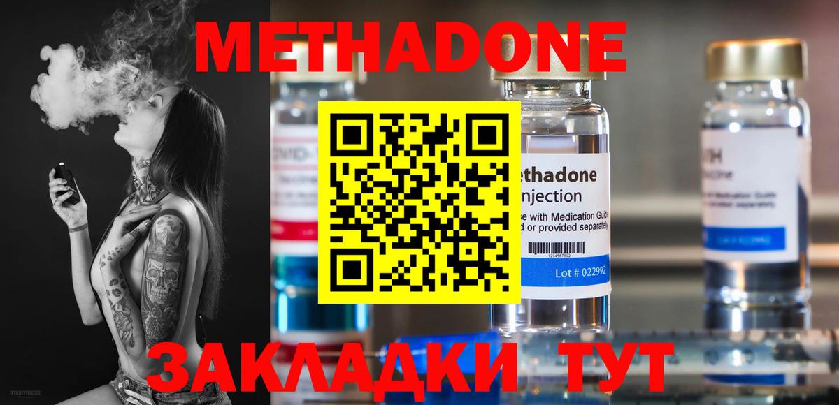 МЕТАДОН VHQ Чебаркуль