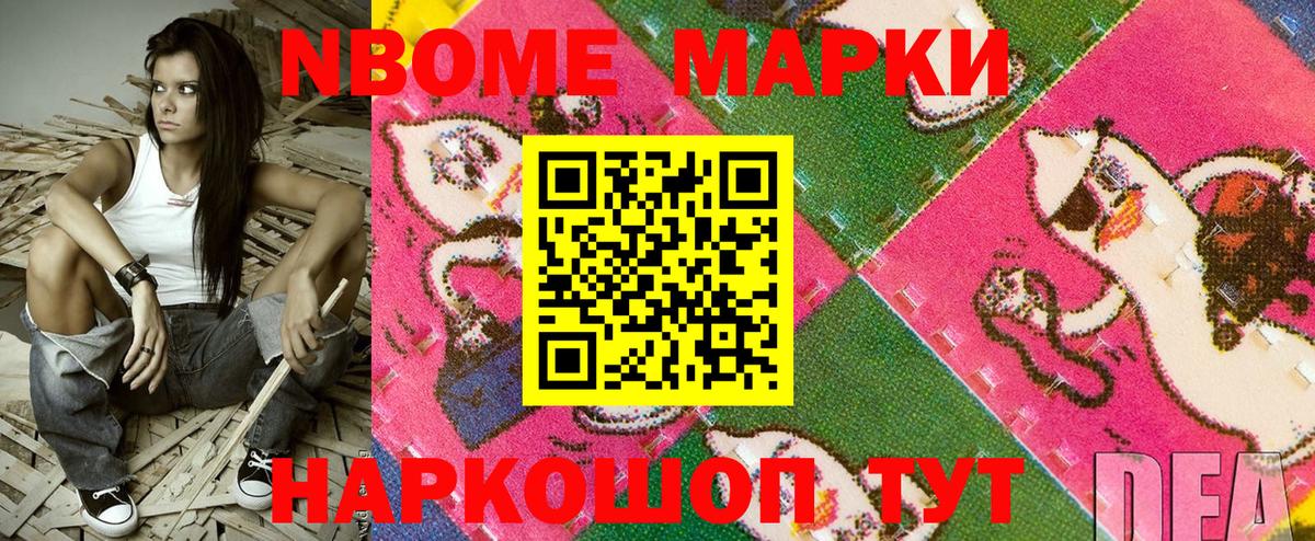 Наркотические марки 1500мкг  Наркотические марки 1500мкг  Марки 25I-NBOMe  Чебаркуль  Вход с VPN 