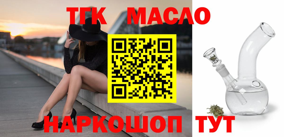 ТГК THC oil  Вход с VPN  Чебаркуль 